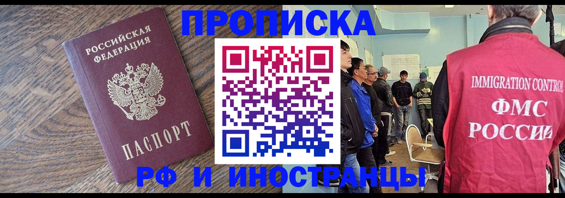 прописка штамп в Лыткарино