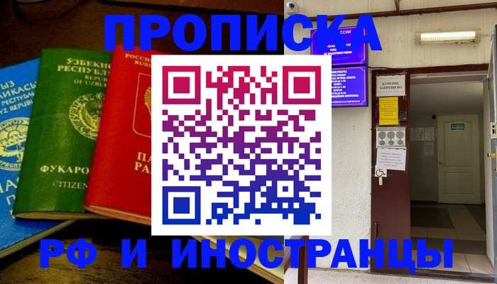 временная регистрация купить в Лыткарино