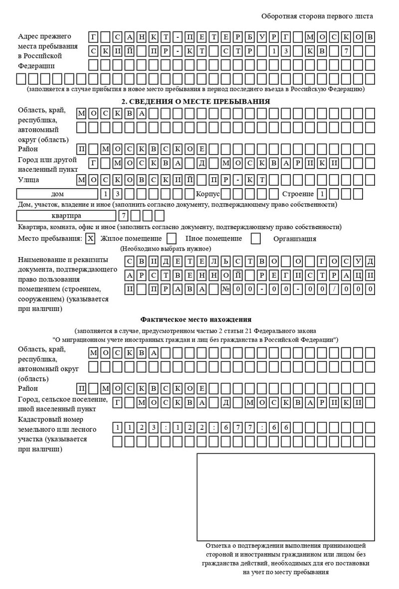 временная регистрация в Лыткарино